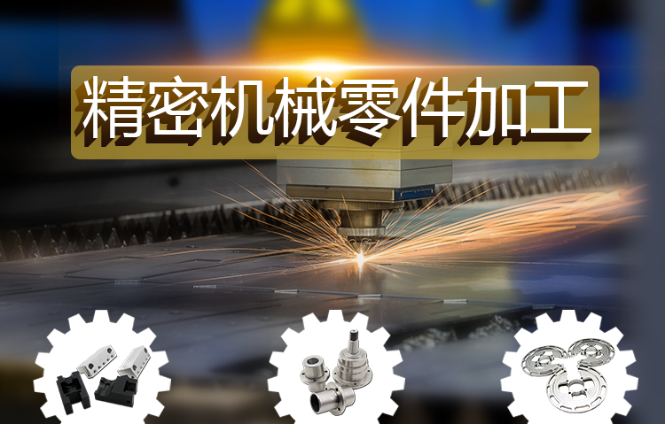 深圳精密機械加工